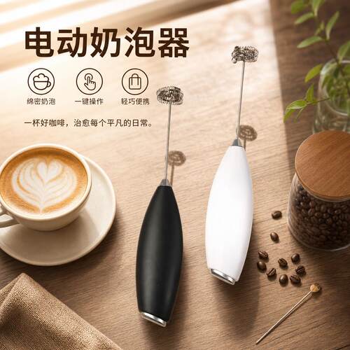 奶泡器咖啡打奶器电动手持发泡器家用牛奶搅拌棒打发器迷你打蛋器
