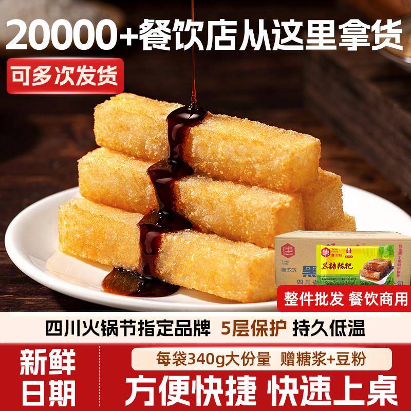 唐玖珑黑糖糍粑糯米纯手工四川特产火锅小吃店红糖糍粑半成品商用