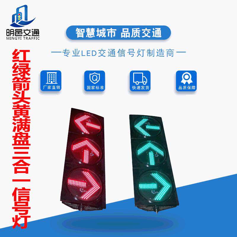led车道指示灯 三合一箭头交通信号灯 交通红绿灯 车道灯