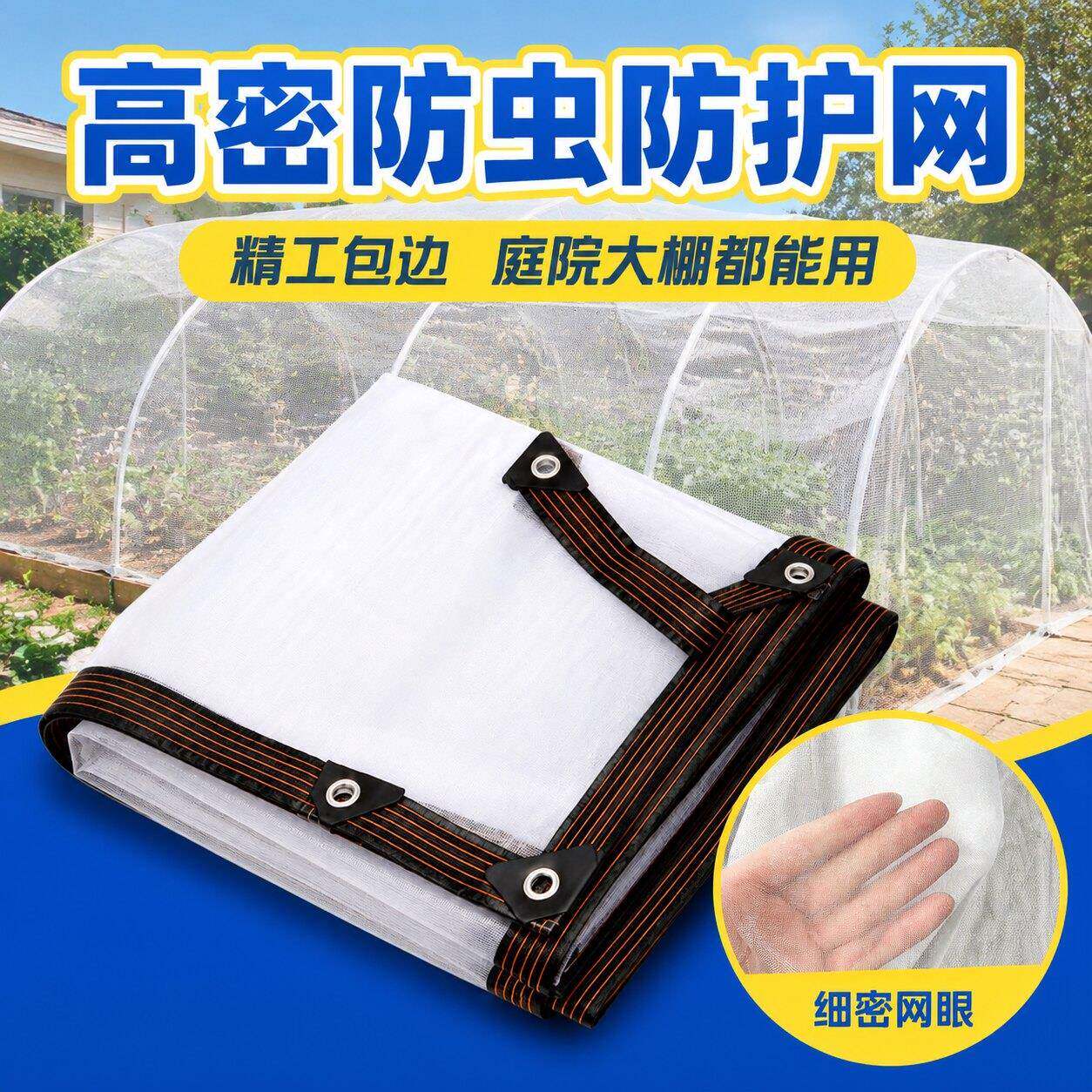 加厚加密防蚊纱网 果树防虫保护网 汽车窗网 防虫网家用农业用
