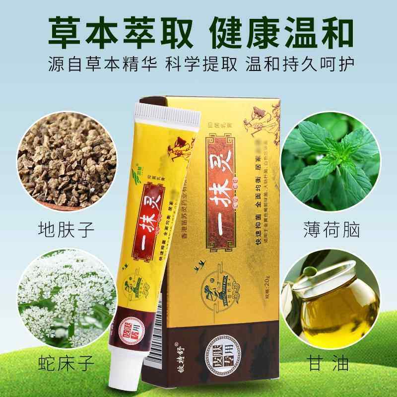 一抹灵正品抑菌乳膏皮肤外用百草软膏一抹光百草膏止痒正品旗舰店,保健用品,皮肤消毒护理（消）,淘宝优惠券,粉丝福利购,淘宝优惠卷