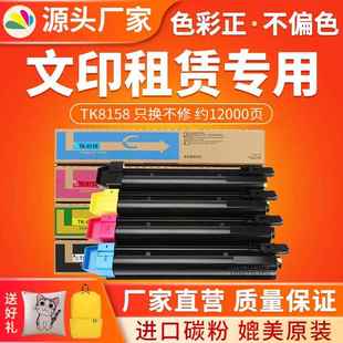 适用京瓷TK8158粉盒m8124cidn碳粉81308024TK8118墨粉8224墨盒