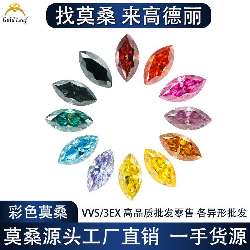 异形彩色莫桑石马眼多色莫桑裸石1-3克拉VVS过测笔镶嵌厂家现货