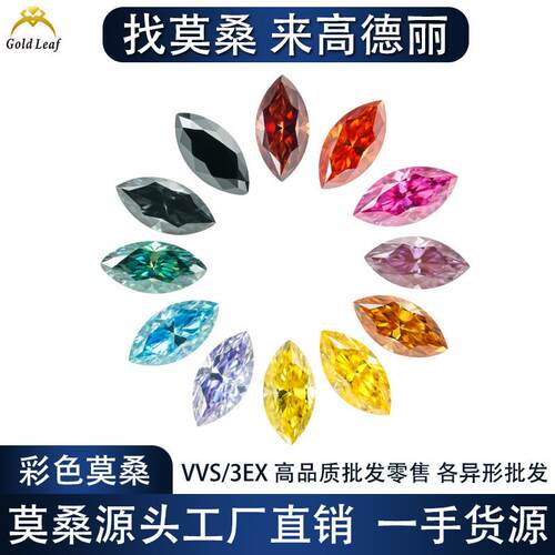 异形彩色莫桑石马眼多色莫桑裸石1-3克拉VVS过测笔镶嵌厂家现货