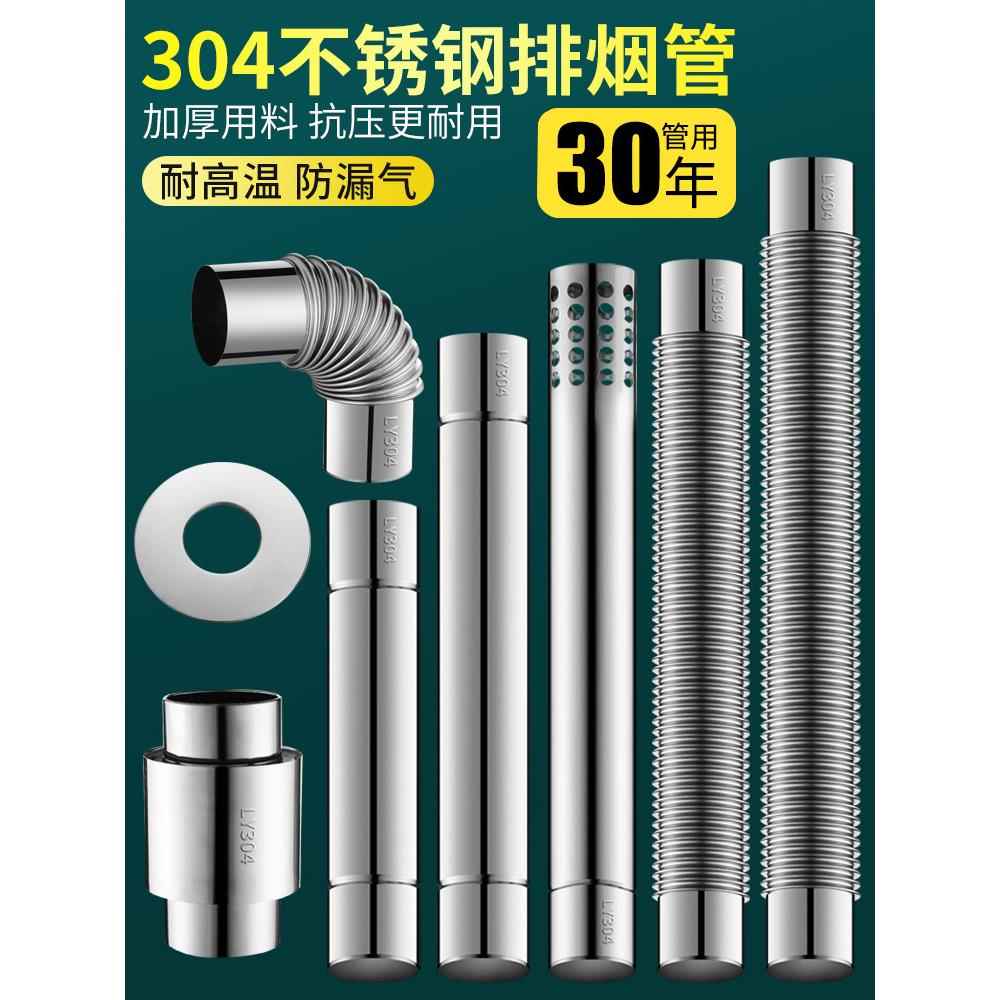 【天猫正品】强排式燃气热水器排烟管加厚304不锈钢烟道管60延加