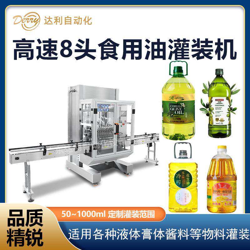 全自动高速食用油灌装机 瓶装花生油辣椒油橄榄油液体灌装机
