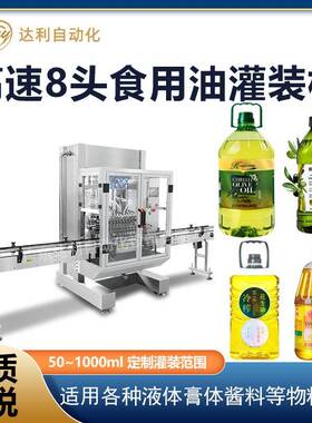 全自动高速食用油灌装机瓶装花生油辣椒油橄榄油液体灌装机