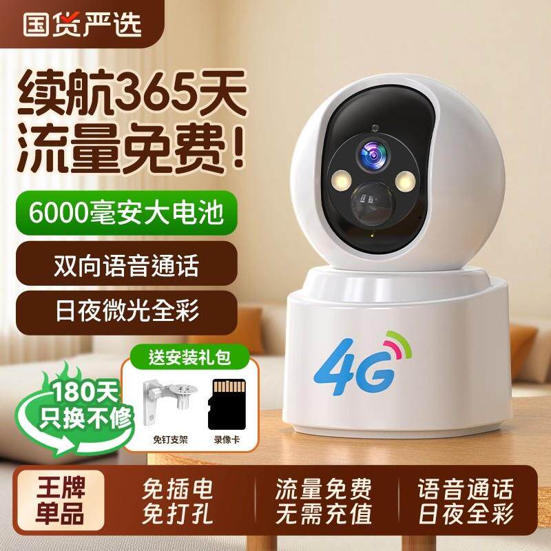 2025新款监视摄影镜头家用免插电360度无需wifi无线 线手机远程4g