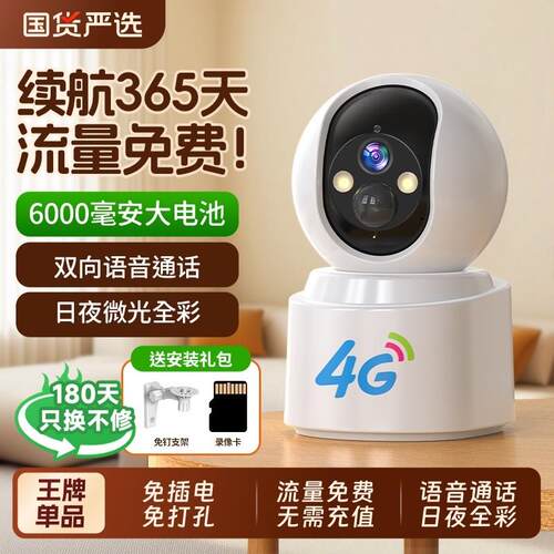 2025新款监视摄影镜头家用免插电360度无需wifi无线 线手机远程4g