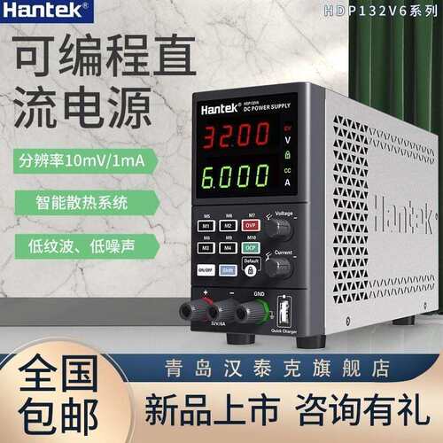 汉泰直流稳压电源HDP135V6A/4324B/4424H数控存储 可编程HANTEK