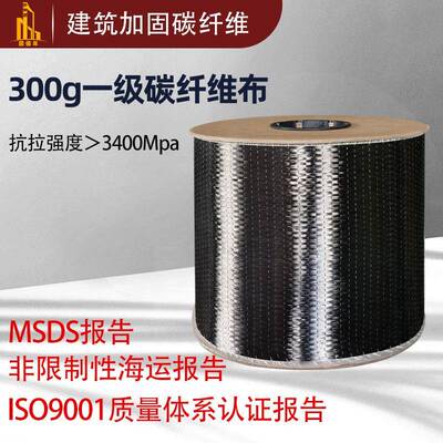 300g一级碳纤维布建筑加固碳纤维布碳纤维胶水ISO9001+胶MSDS报告