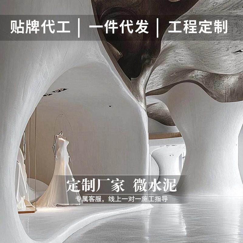 新款直销现风微陶泥漆瓷砖改微水泥墙地一体婚纱店环保漆艺术涂料