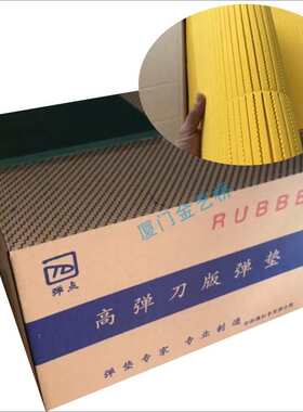 刀版弹垫海绵弹垫高弹厦门弹点刀模泡棉高弹50度黄色刀板绿色60度
