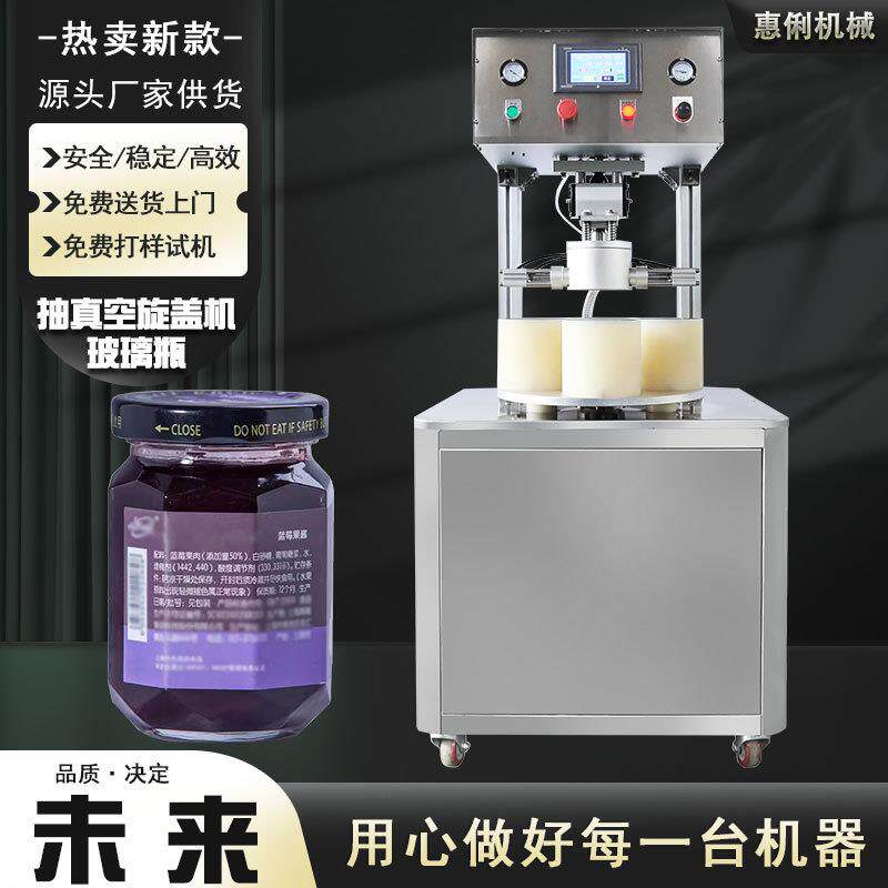 惠俐半自动抽真空旋盖机 玻璃瓶封盖机 果酱老干妈酱料真空旋盖机