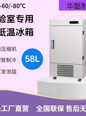 超低温立式冰箱零下68/86度工业生物科研-25度实验室冷冻柜负40度