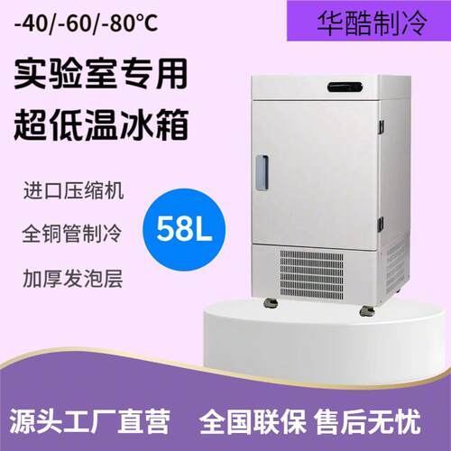 超低温立式冰箱零下68/86度工业生物科研-25度实验室冷冻柜负40度