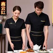 餐厅火锅饭店宾馆茶楼工装 女酒店餐饮中式 男 短袖 服务员工作服夏季
