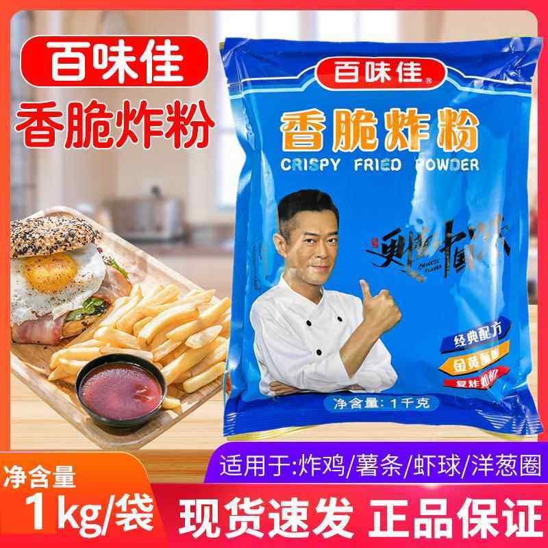 百味佳香脆炸粉1kg/袋餐饮装商用大袋面包糠炸鸡排裹粉腌料脆浆粉