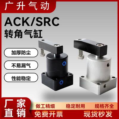 ACK旋转夹紧气缸90度180气动小型SRC25转角下压32/40/50/63*90R/L