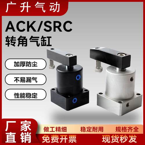 ACK旋转夹紧气缸90度180气动小型SRC25转角下压32/40/50/63*90R/L