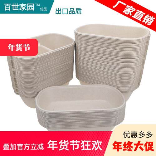 百世家园环保纸浆餐盒一次性可降解快餐外送便当打包盒整箱500套