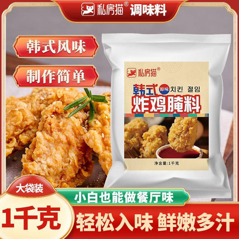 新奥尔良烤鸡私房猫韩式炸鸡腌料1kg 烧烤调料 新奥尔良烤翅