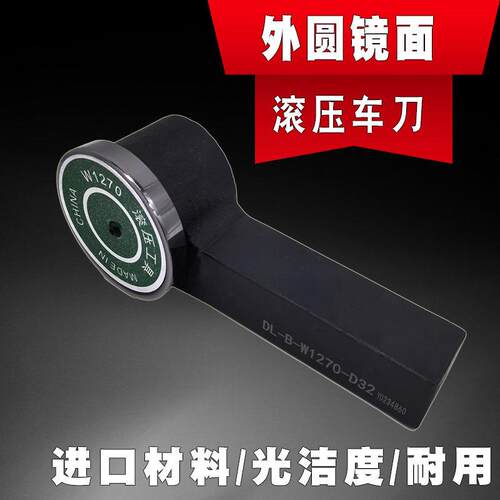 车床外圆镜面滚压刀滚刀 进口硬质合金挤光压光W1236 W1250 W1270