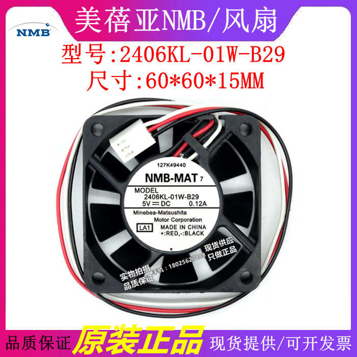 NMB 6cm 5V 0.12A 6015 2406KL-01W-B29 工控机 静音大风量 风扇.