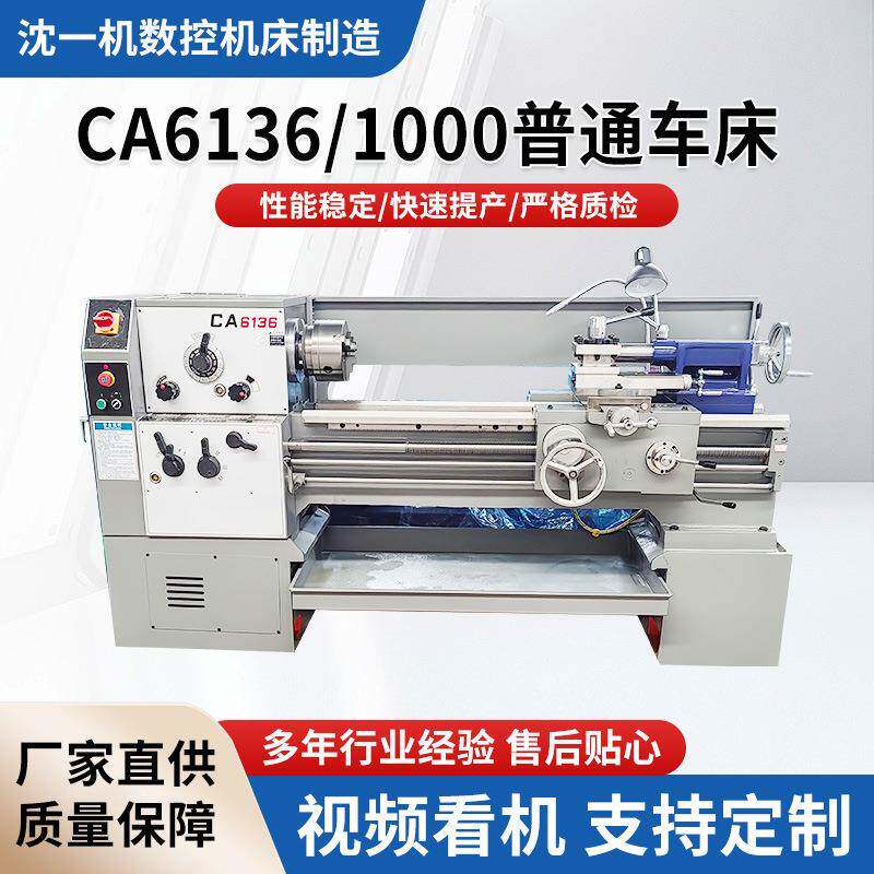 新款机床CA6136经济型车床小型卧式普通技术参数提供现货精密加工