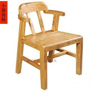 原木椅中式公椅榆家木餐用靠背椅电脑扶GIG手椅实办木子现代简约