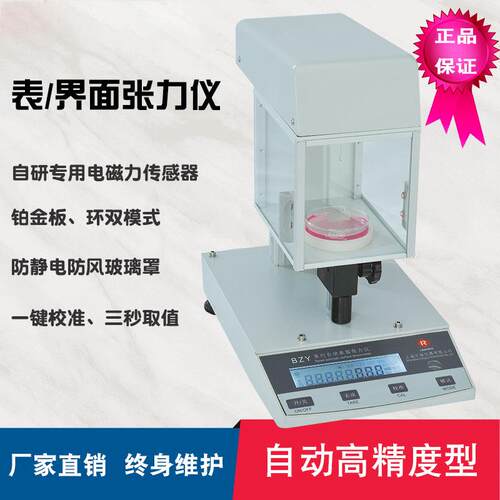 QBZY-1自动表面界面张力仪/液体表面界面张力测试仪测定仪BZY-101
