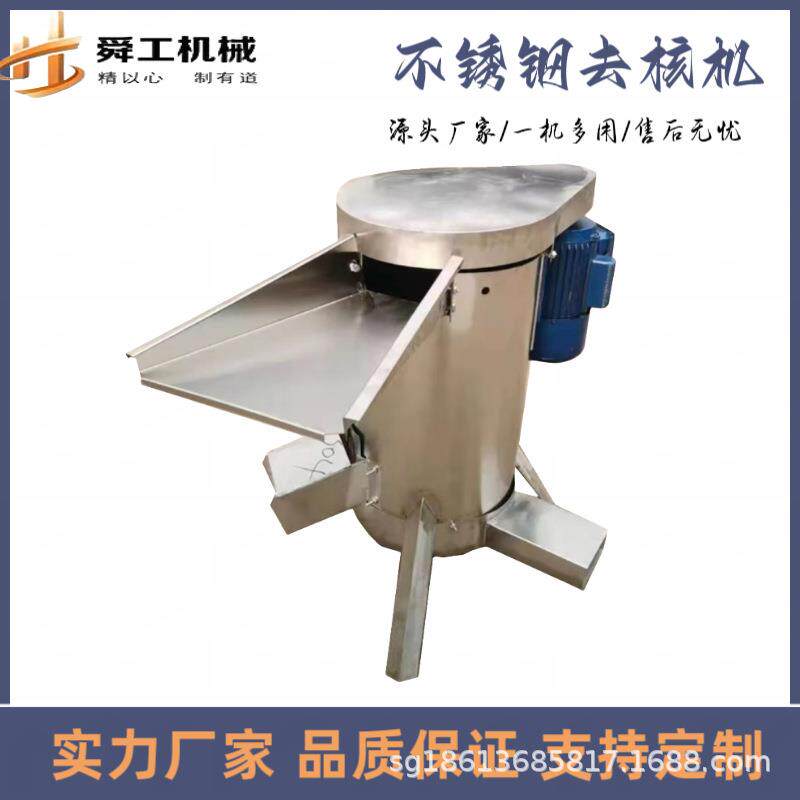 山楂去核器水果核肉分离去核机大黄皮果酸枣枇杷桃工业脱核机