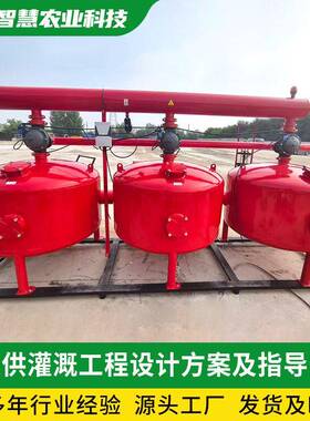 标准农田水一体化过滤器自清洗砂石过滤器农业灌溉滴灌喷灌
