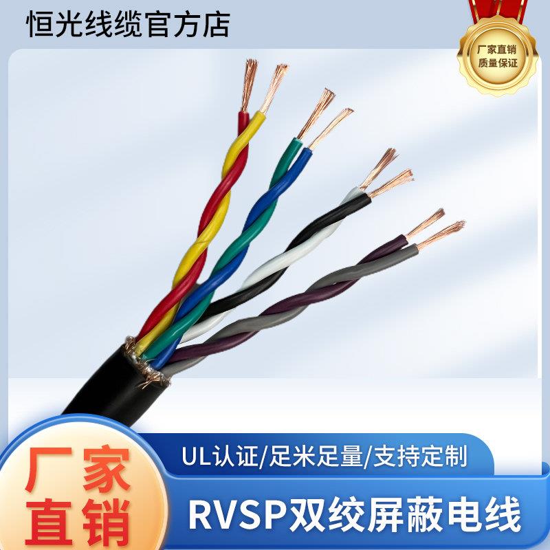 多芯双绞遮蔽线RVVSP 0.3 0.5 0.75 平方 2 4 6 8 10芯控制讯号线