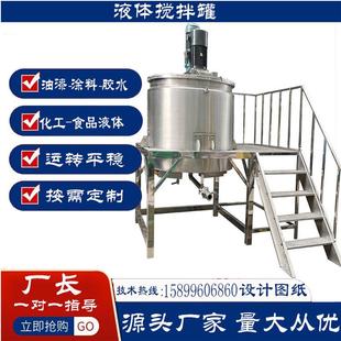 厂家电加热搅拌罐食品调和罐液体胶水搅拌机不锈钢搅拌罐