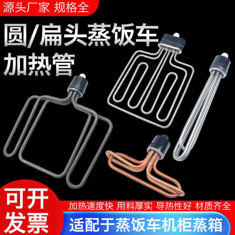 圆头扁头美厨蒸饭车柜机加热管电蒸箱发热棒6KW/9KW/12KW220V3X20