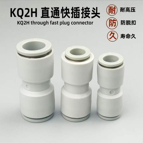 气动快接头KB2H气管直通快速快插同径变径接头KQ2H04-00 08-10 12