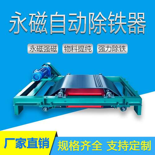 RC机YD 永输磁WSN自卸式除 铁器 皮带送自动排铁杜绝铁块砸坏破碎