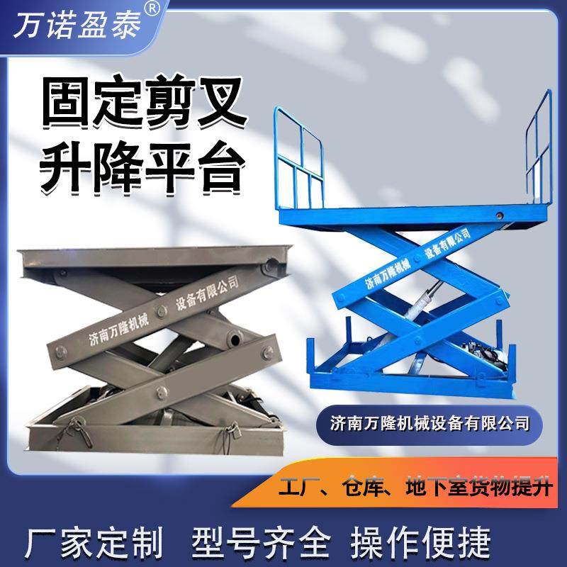 固定剪叉升降机电动液压货物提升机仓库举升搬运升降平台举升机