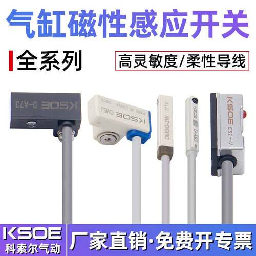 气缸磁性感应开关CS1-U/F/G/J/CMS/DMS二三线D-A93-Z73-C73D-M9BN