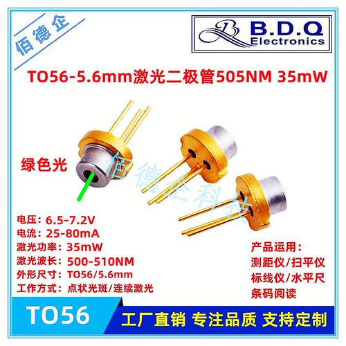 TO56-5.6mm金属封装515NM绿色光35/80mW LD激光镭射激光器二极管