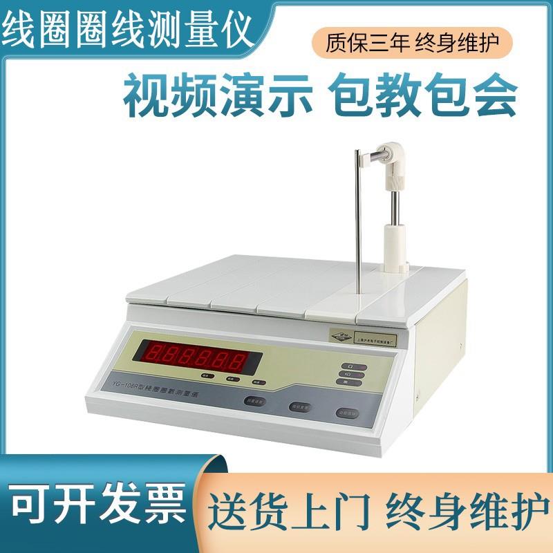 上海沪光YG108型线圈匝数圈数测量仪检测变压器断电器测试仪