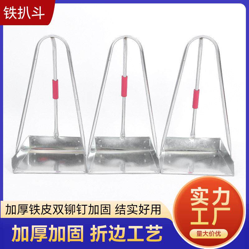 铁扒斗工厂大号老式铁皮扒斗学校把扒斗子物业环卫室外铁铲