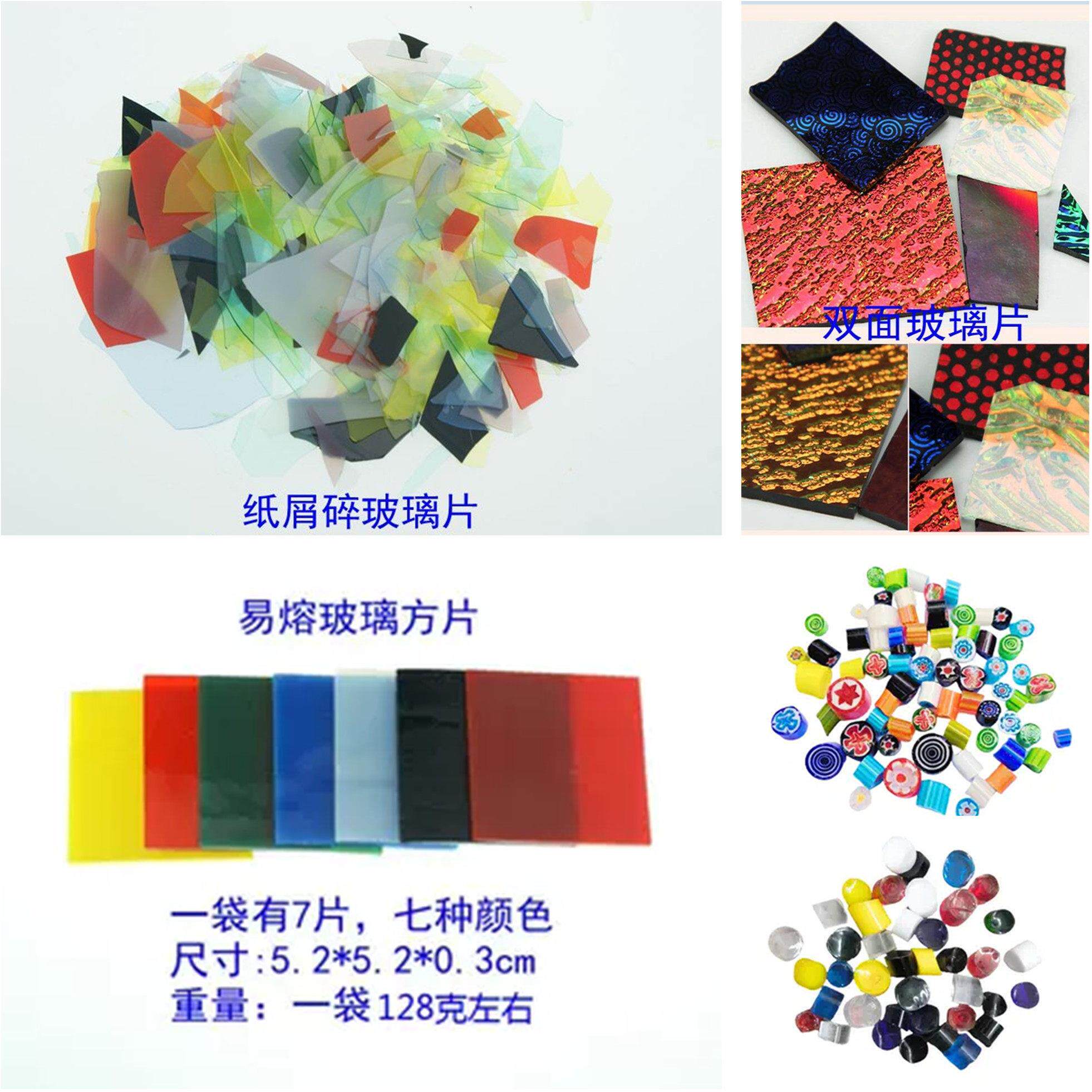 易熔玻璃片Diy个性创意马赛克手工饰品微波窑炉制作原料热熔玻璃