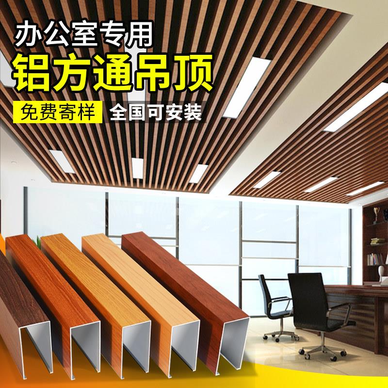 木纹铝方通吊顶材料铁方通U型槽办公室装饰格栅天花板自装铝方管