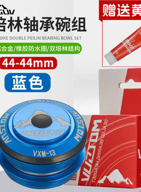 山地公路自行车培林44-44mm碗组 轴承前叉车把龙头转向腕通用配件