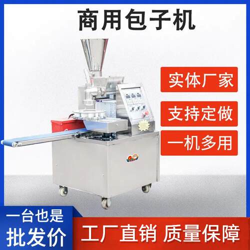 包子机全自动商用小型仿手工家小笼包做馒头一体机器厂家促销热款