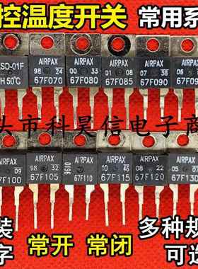 温度温控开关67F070/67L080/67F090/67L095/67L100/67F065/67L105