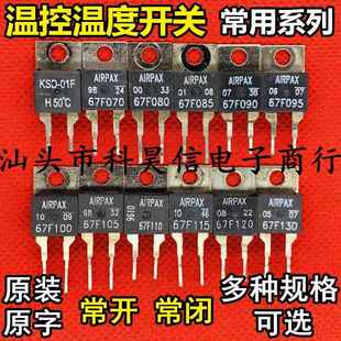 67L080 67F065 67F090 67L100 67L105 67L095 温度温控开关67F070