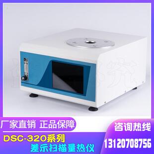 DSC 500℃熔融热焓玻璃化温度 320差示扫描量热仪经济型室温